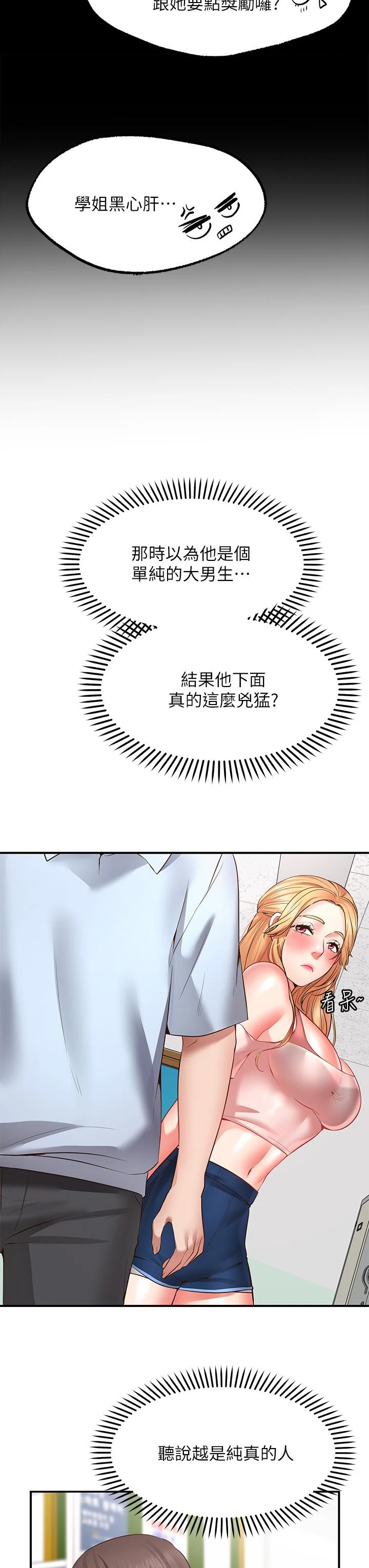 愿望不射限 第2话 第55页