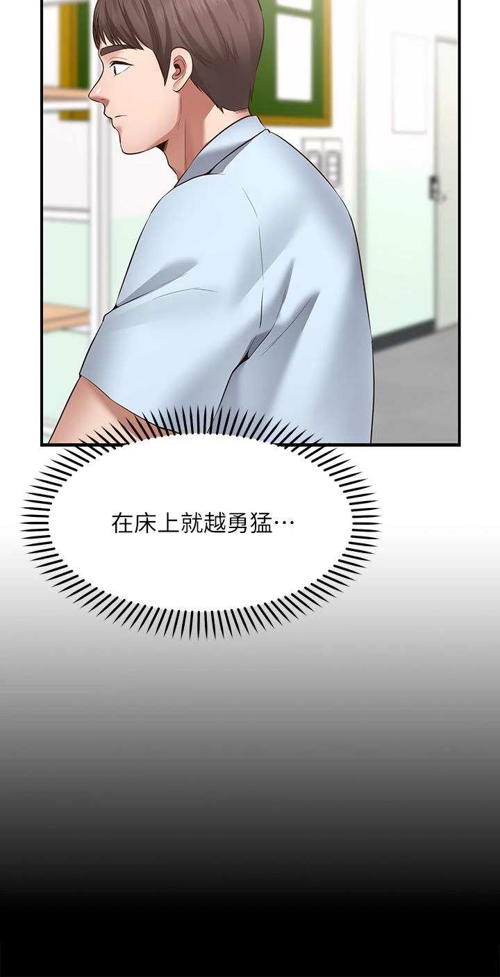 愿望不射限 第2话 第56页