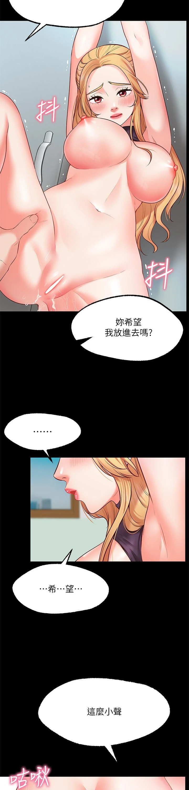 愿望不射限 第2话 第60页