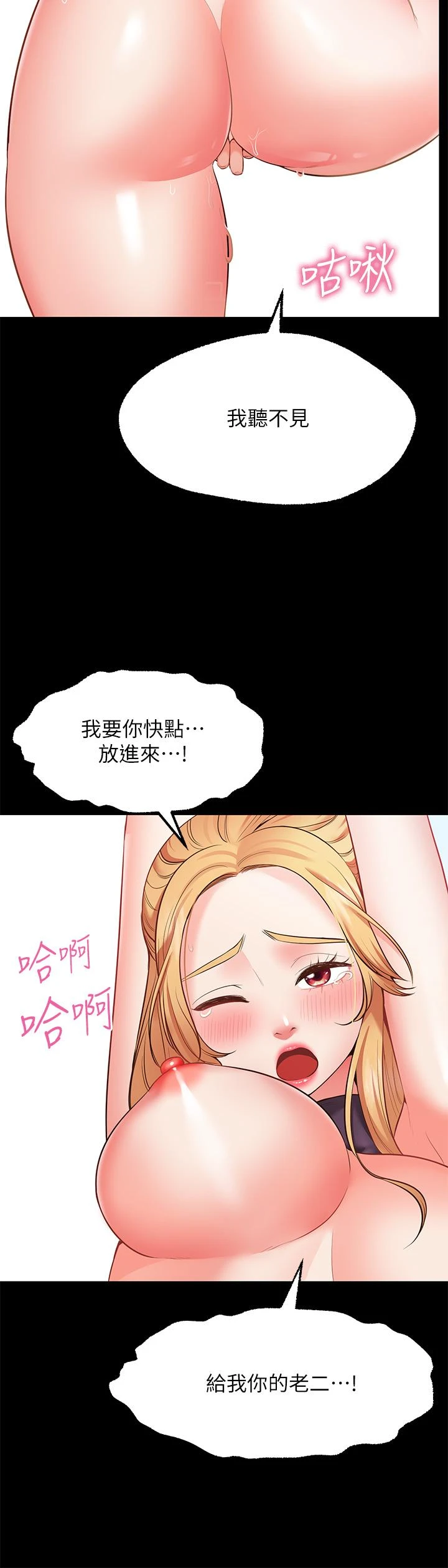 愿望不射限 第2话 第61页