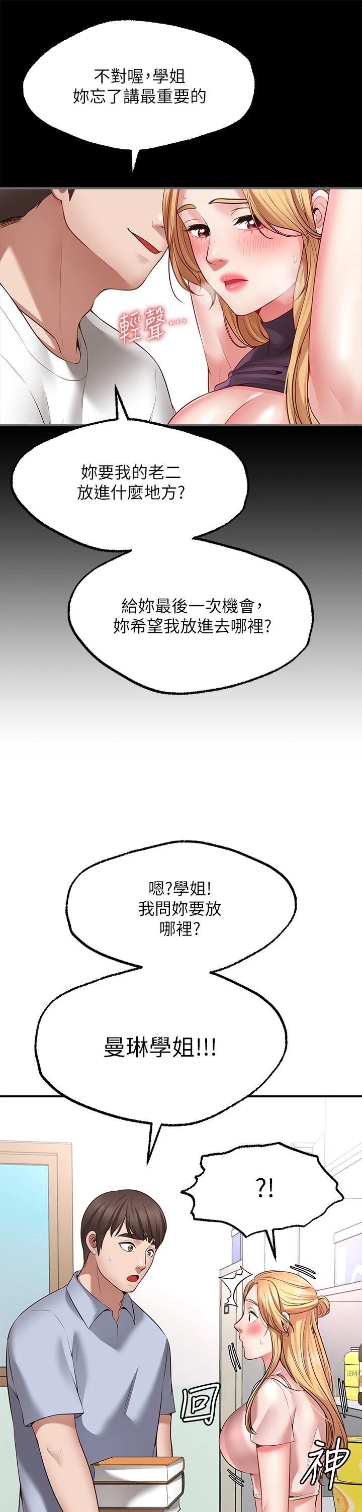 愿望不射限 第2话 第62页