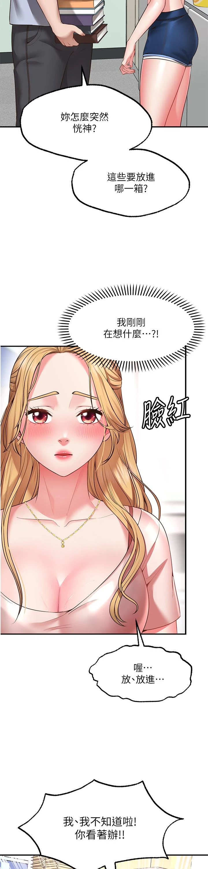 愿望不射限 第2话 第63页
