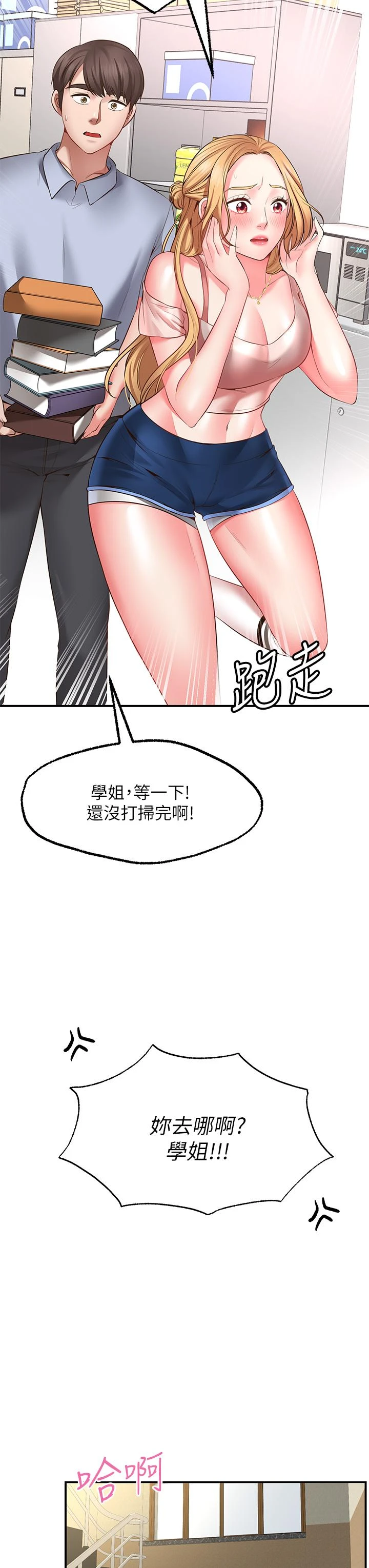 愿望不射限 第2话 第64页