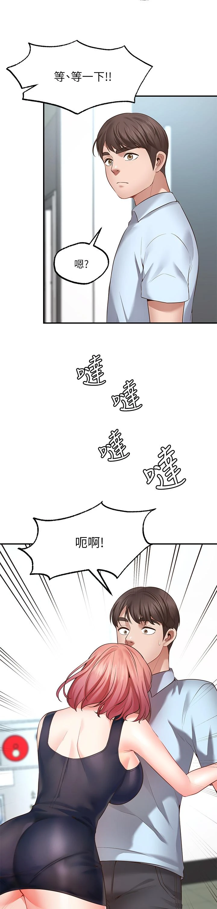 愿望不射限 第2话 第67页