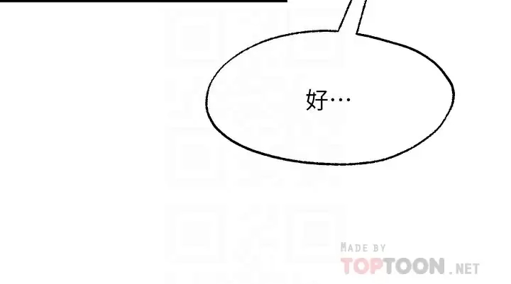 愿望不射限 第20话 第12页