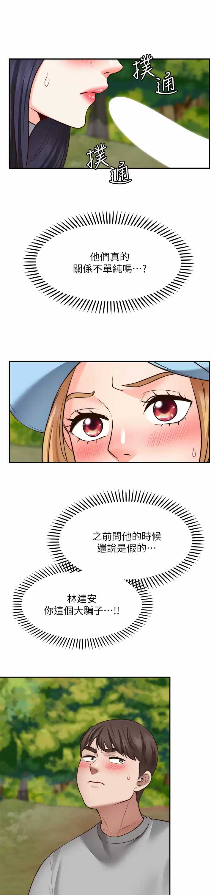 愿望不射限 第20话 第13页