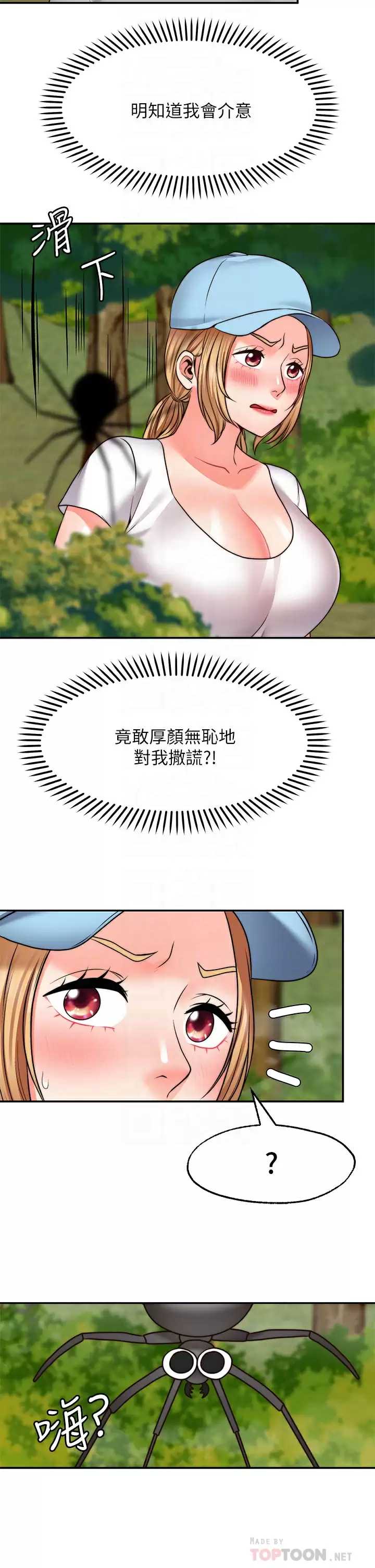 愿望不射限 第20话 第14页