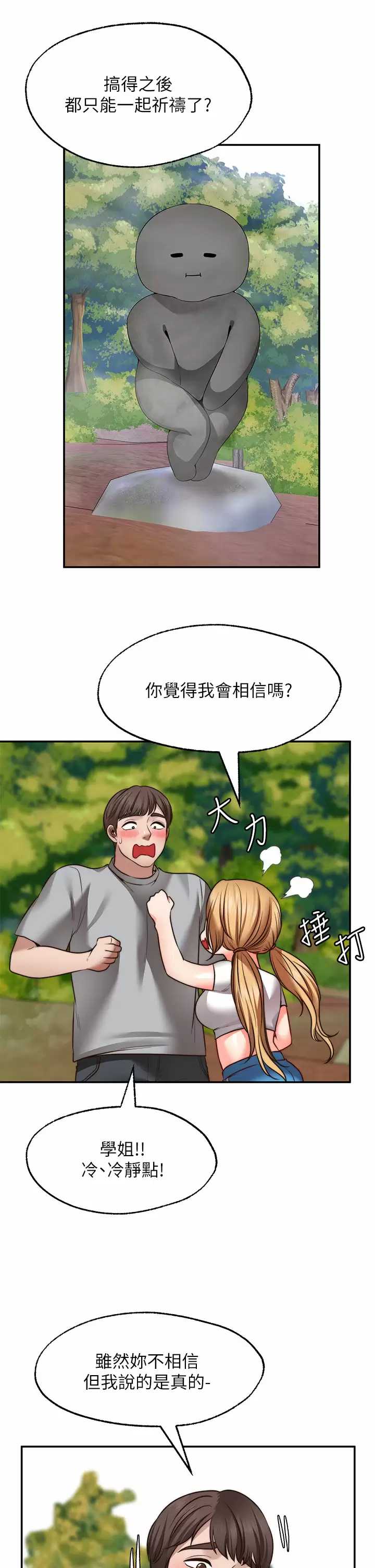 愿望不射限 第20话 第19页