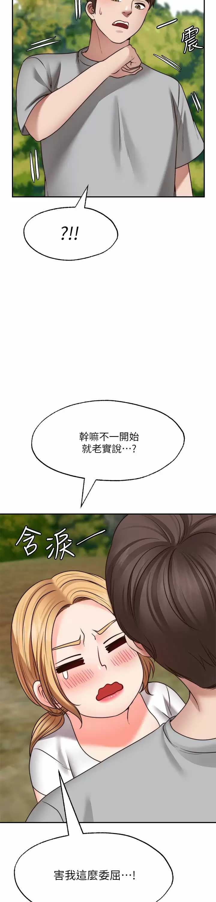 愿望不射限 第20话 第20页