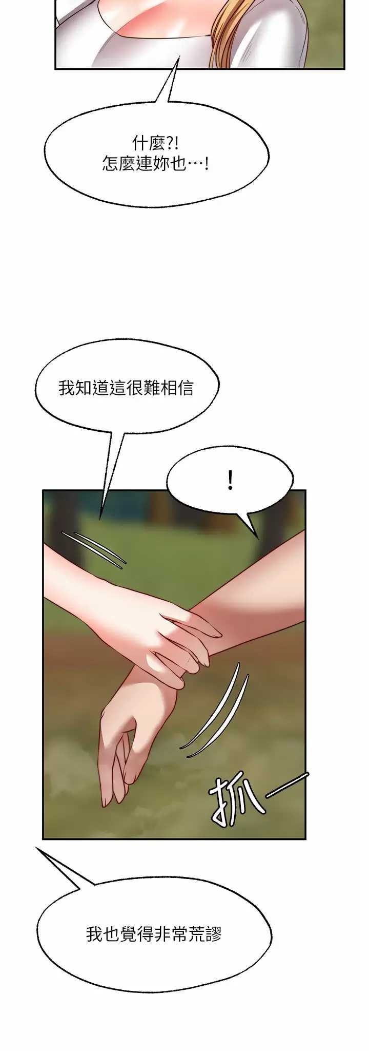 愿望不射限 第20话 第22页