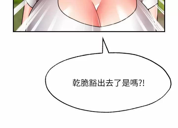 愿望不射限 第20话 第24页