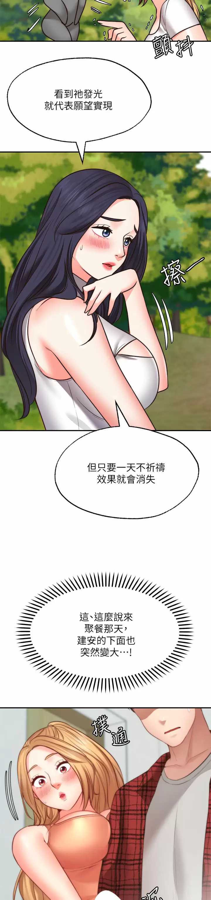 愿望不射限 第20话 第27页