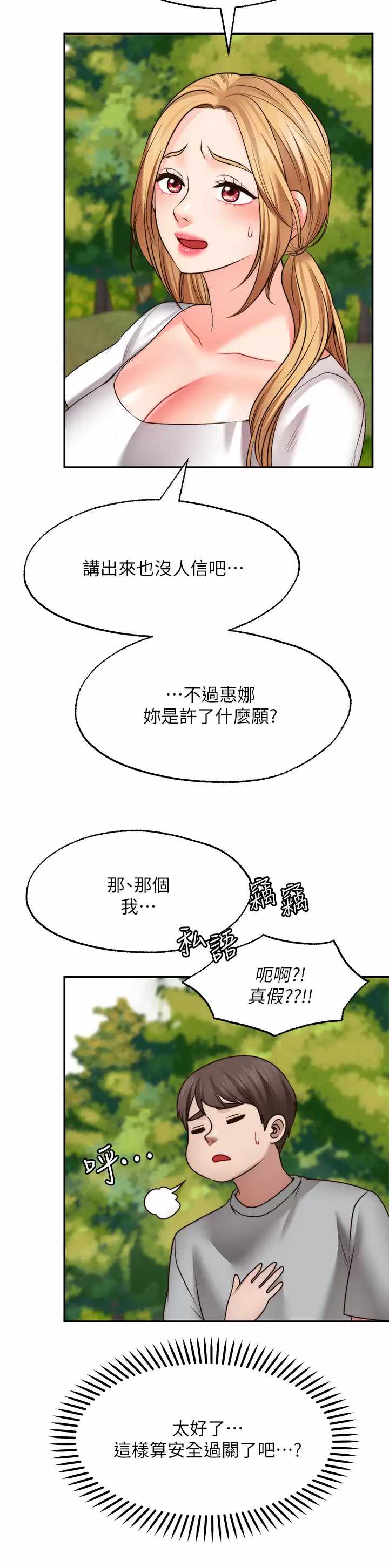 愿望不射限 第20话 第29页