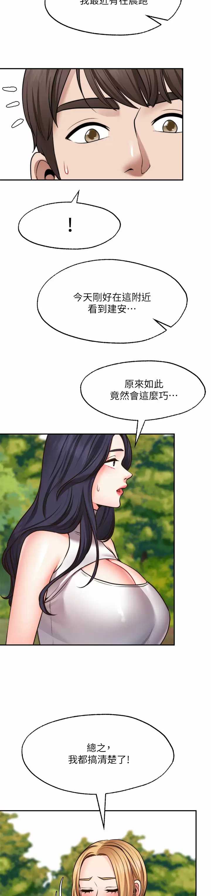 愿望不射限 第20话 第32页