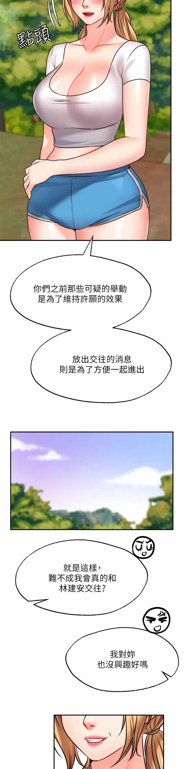 愿望不射限 第20话 第33页