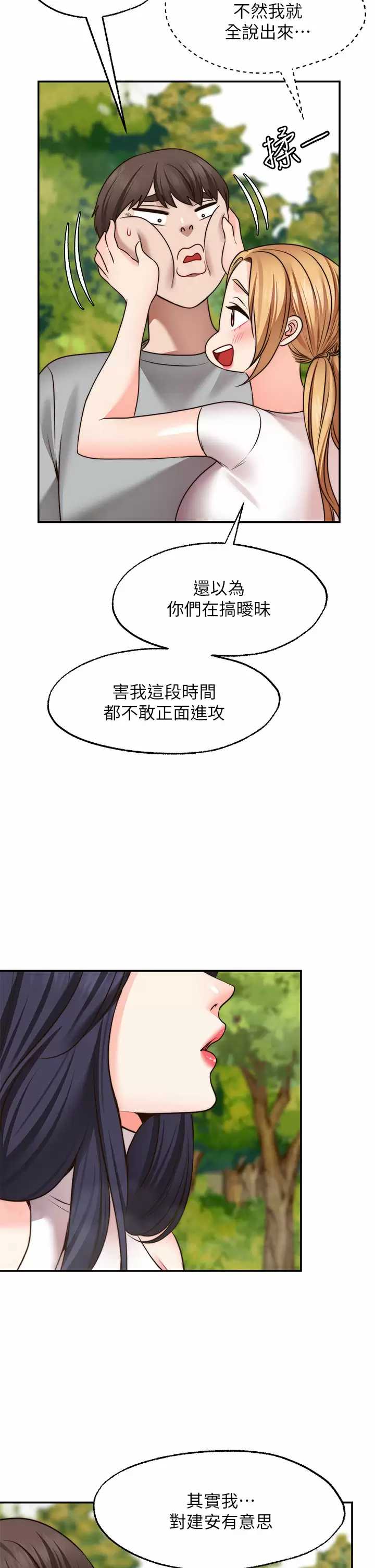 愿望不射限 第20话 第36页