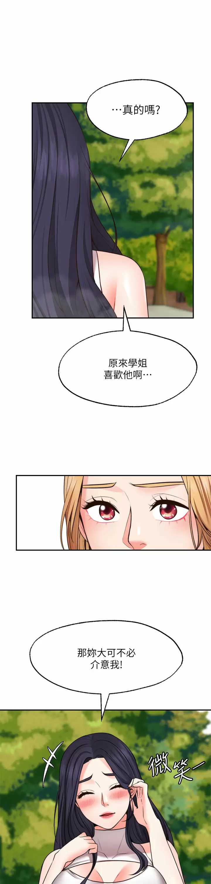 愿望不射限 第20话 第38页