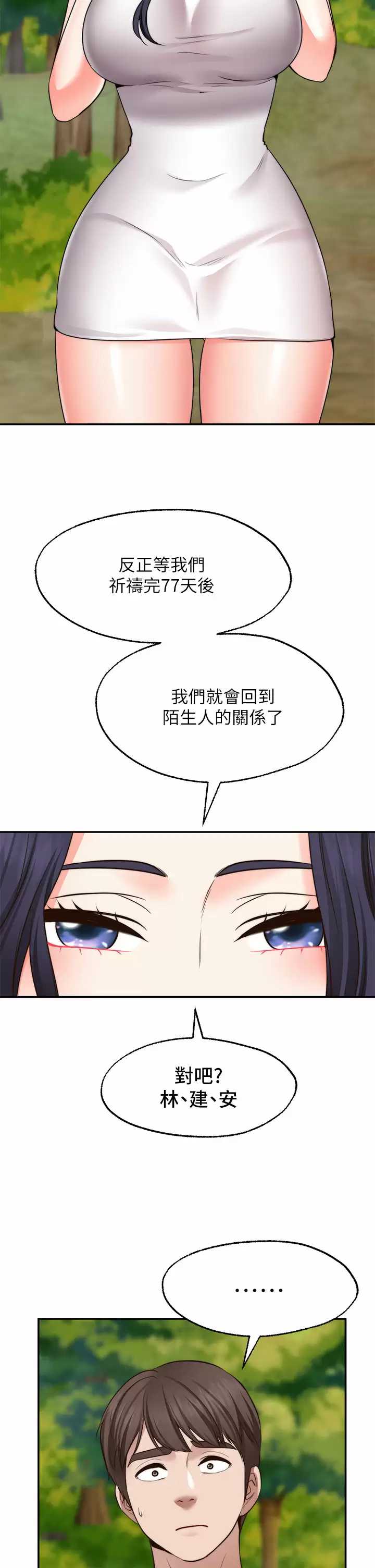 愿望不射限 第20话 第39页