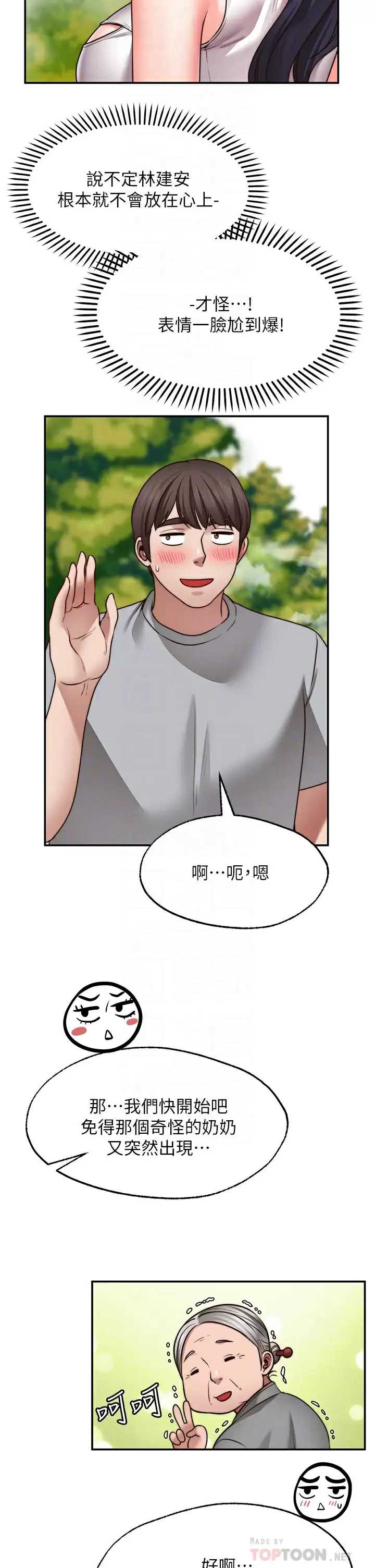 愿望不射限 第20话 第4页