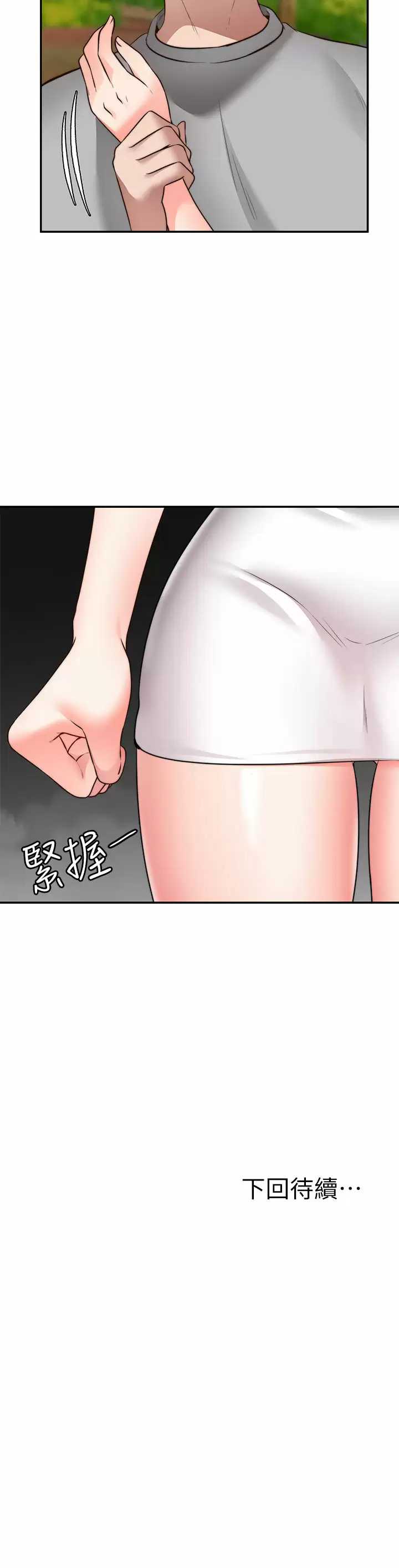 愿望不射限 第20话 第40页