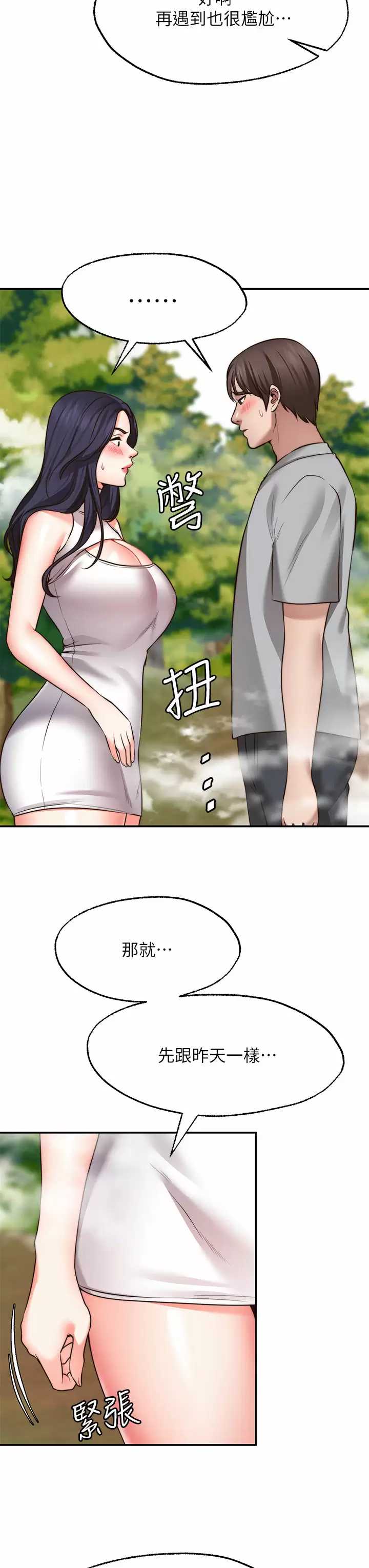 愿望不射限 第20话 第5页