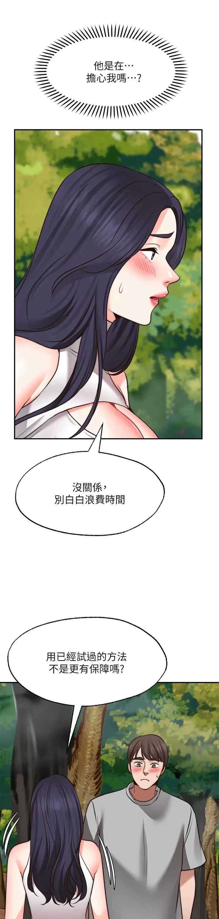 愿望不射限 第20话 第7页