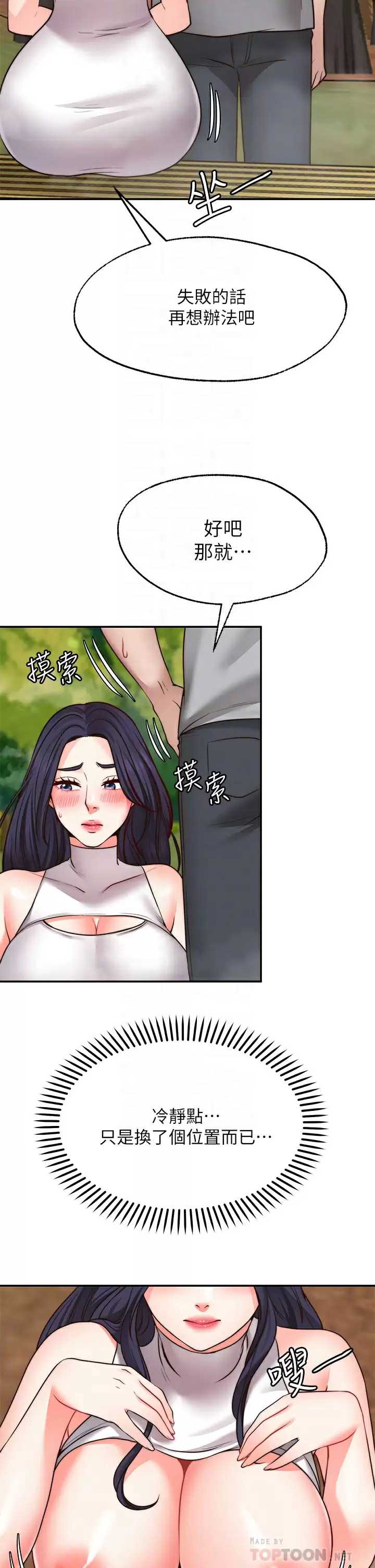 愿望不射限 第20话 第8页