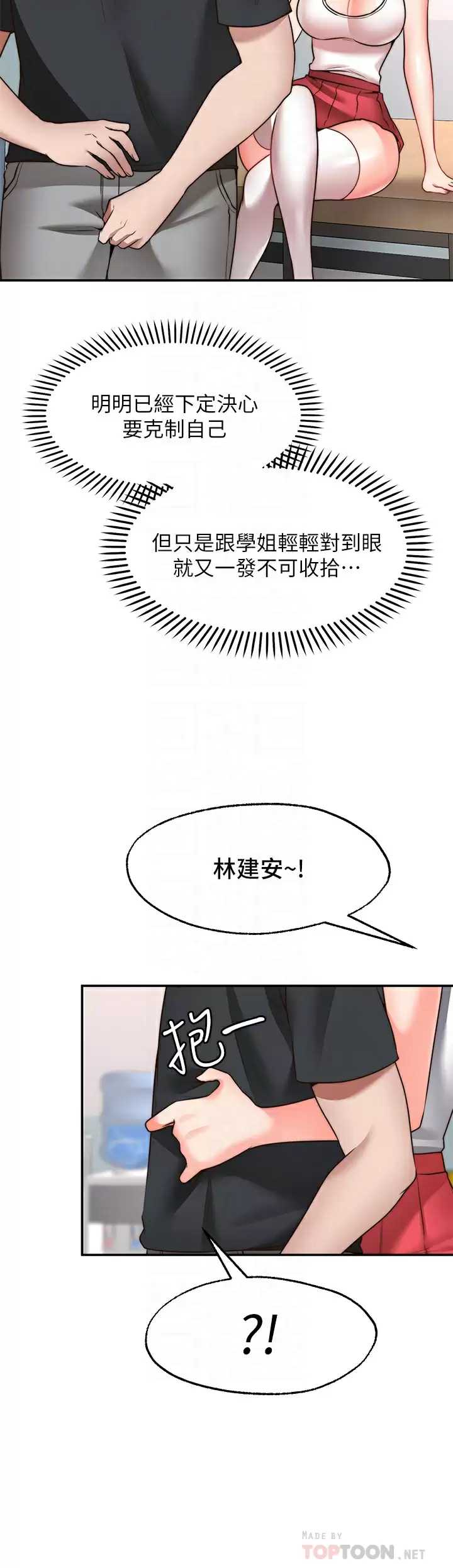 愿望不射限 第21话 第10页