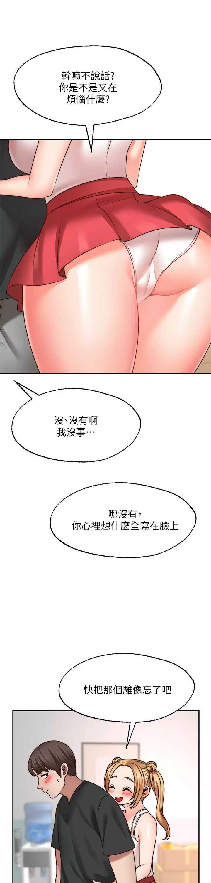 愿望不射限 第21话 第11页