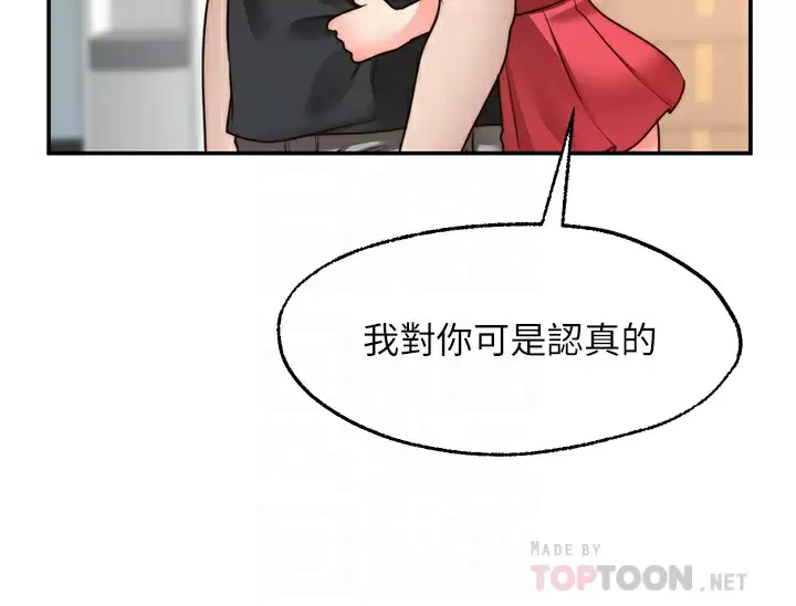 愿望不射限 第21话 第12页