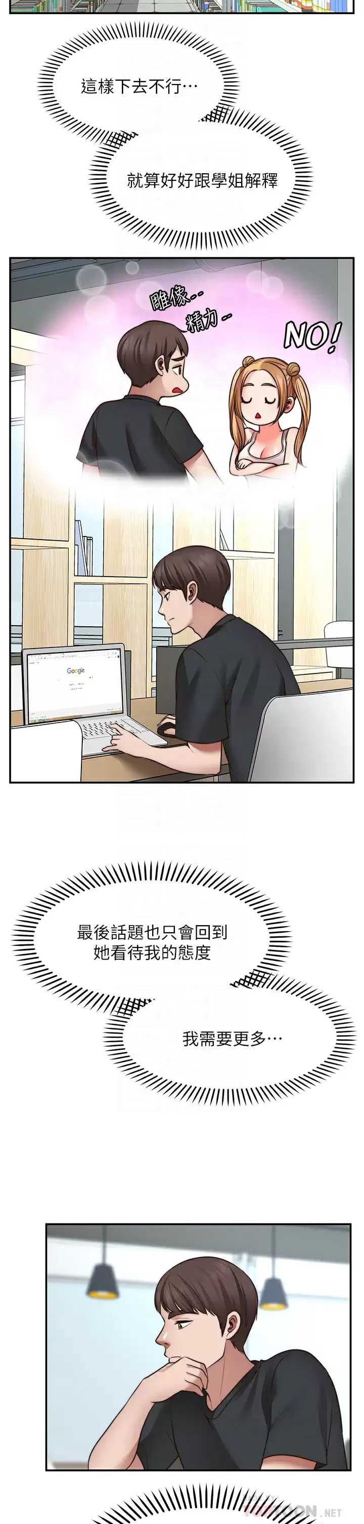 愿望不射限 第21话 第14页