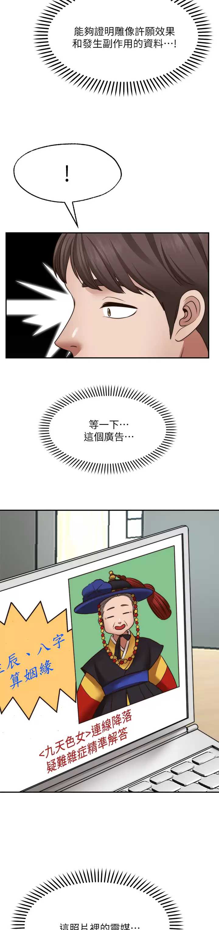 愿望不射限 第21话 第15页