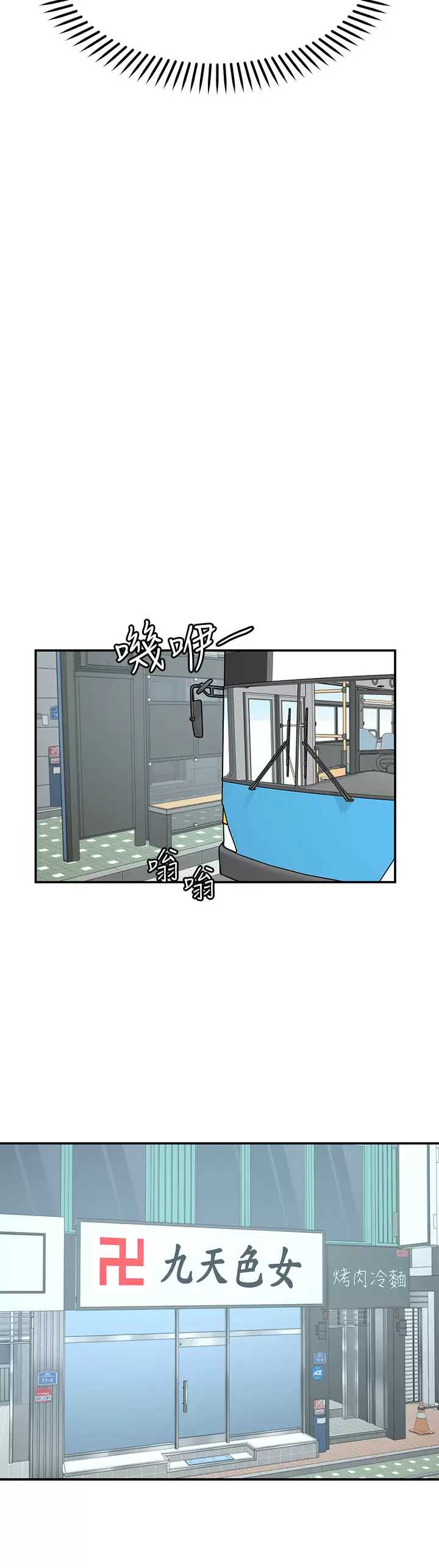 愿望不射限 第21话 第17页