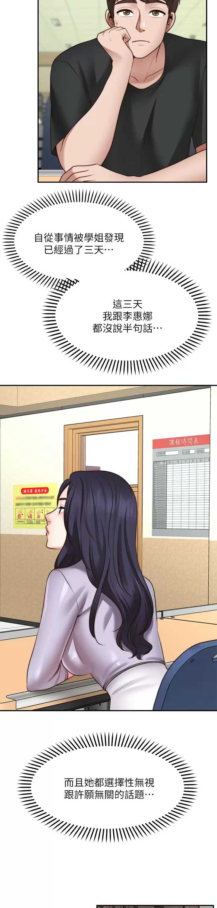 愿望不射限 第21话 第2页