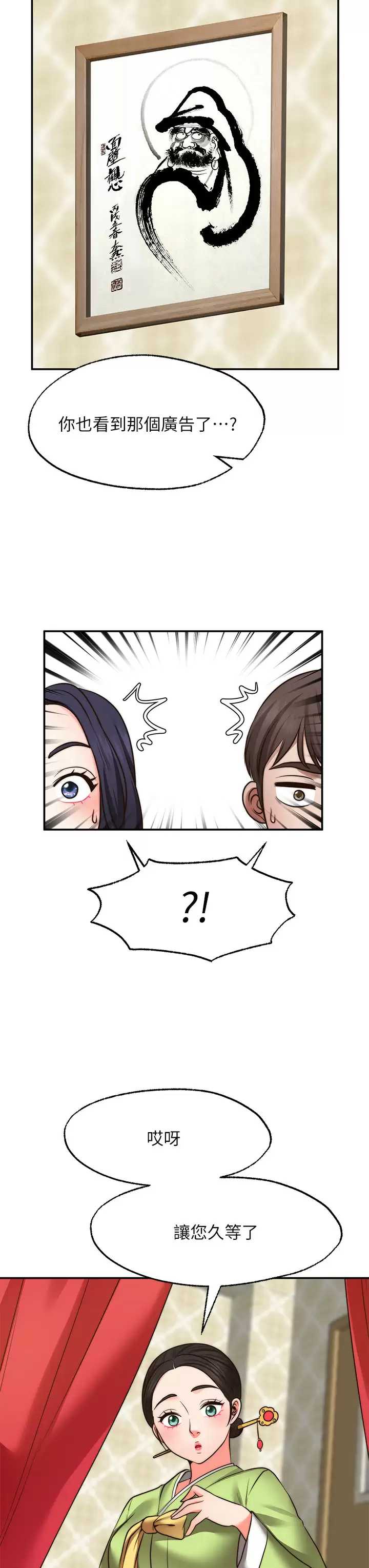 愿望不射限 第21话 第20页