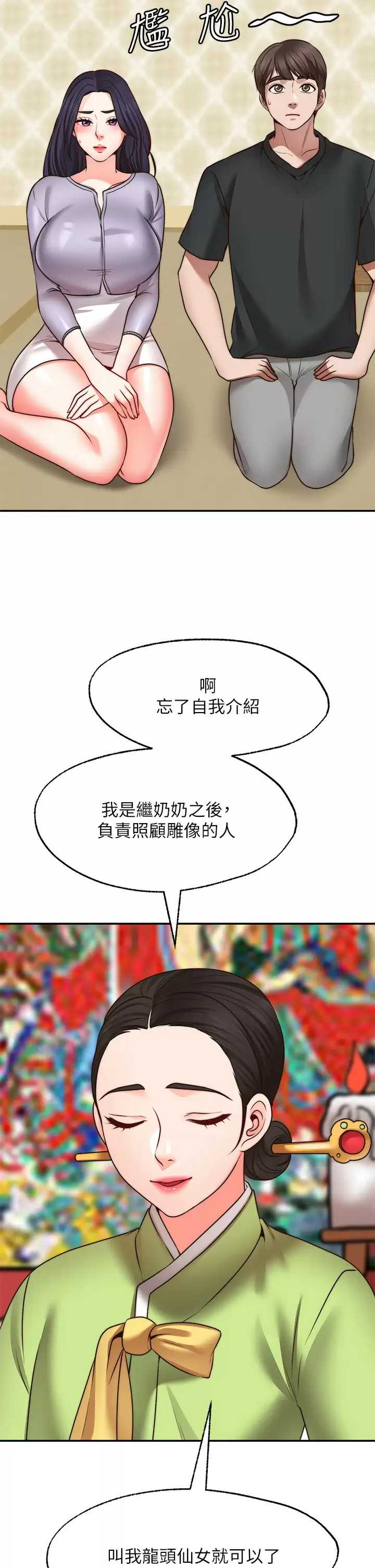 愿望不射限 第21话 第23页