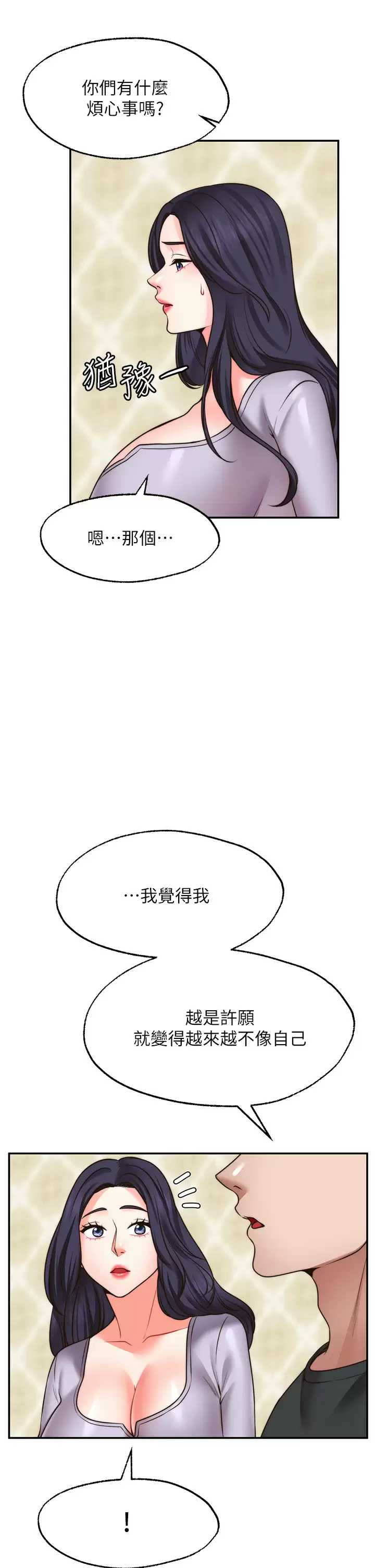 愿望不射限 第21话 第25页