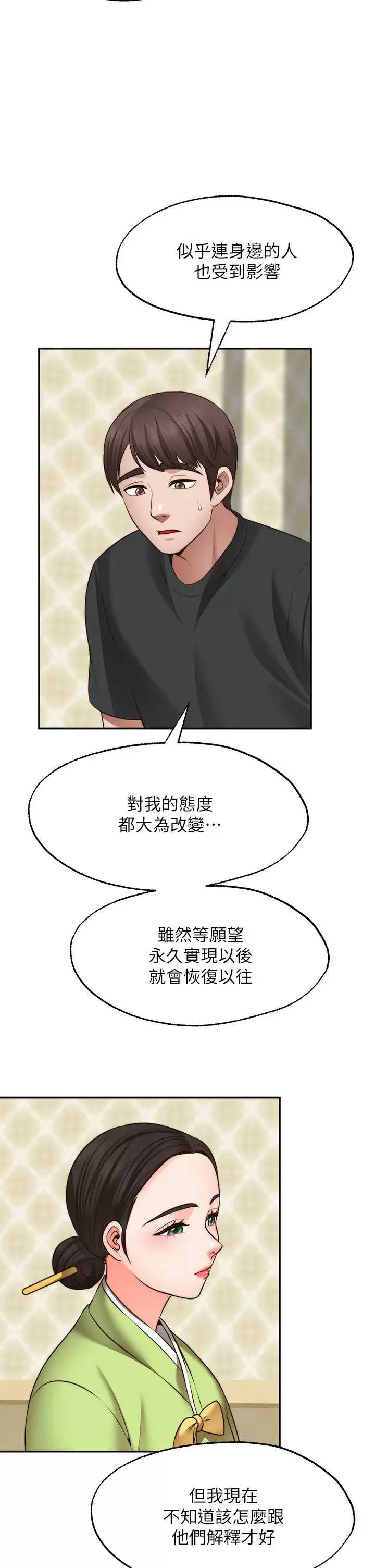 愿望不射限 第21话 第26页