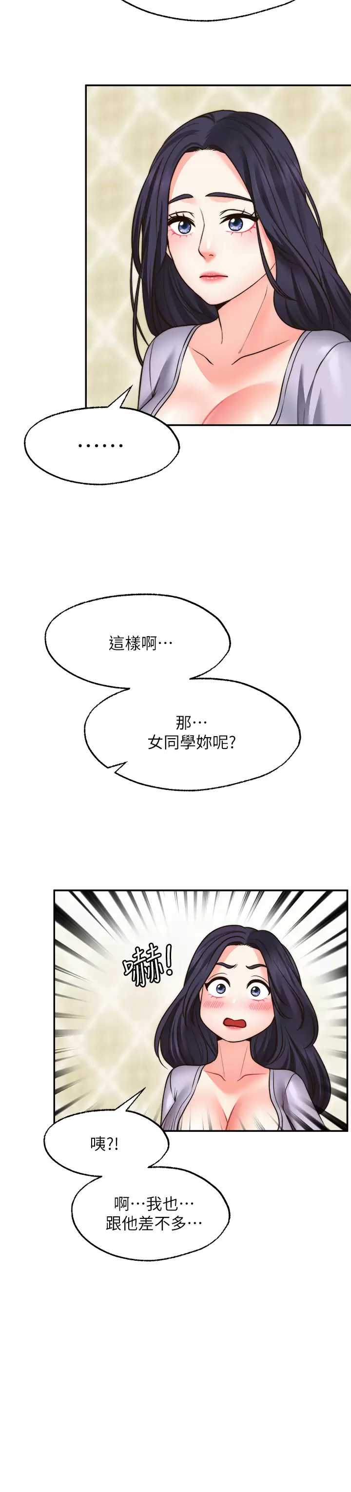 愿望不射限 第21话 第27页