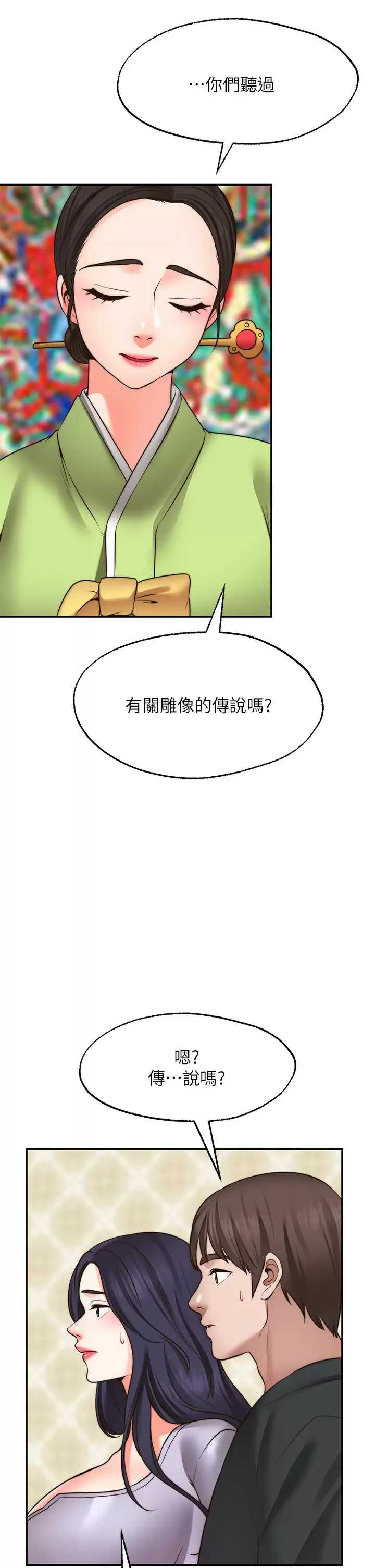 愿望不射限 第21话 第28页
