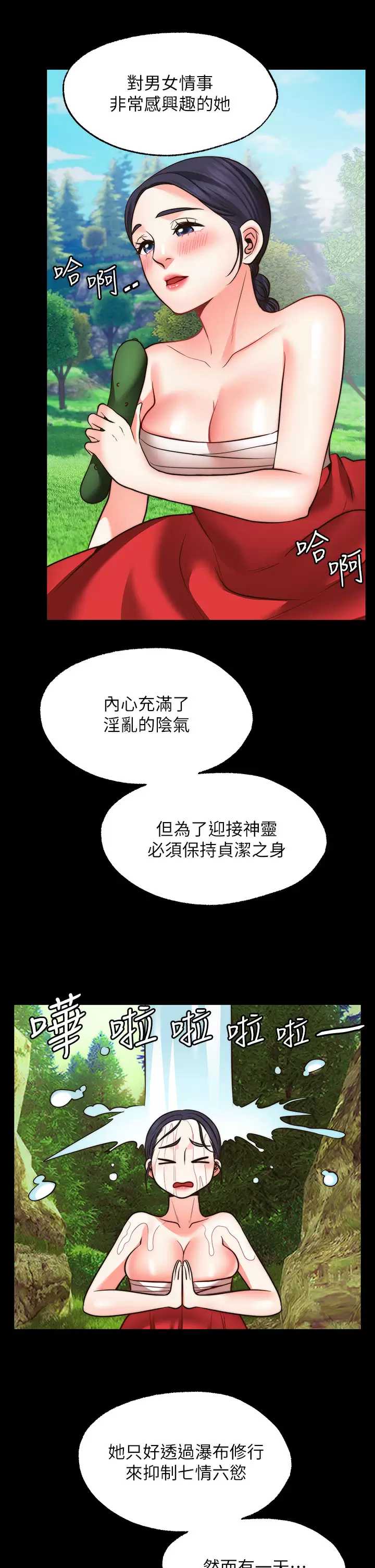 愿望不射限 第21话 第30页