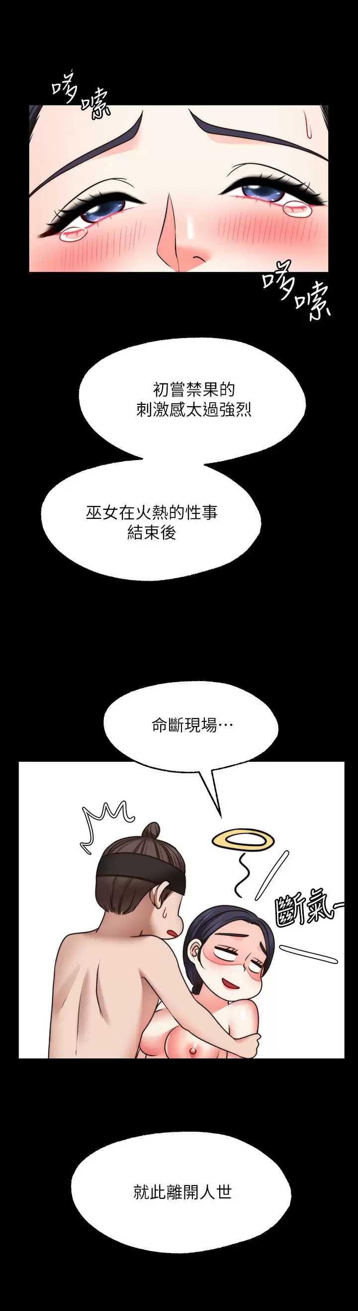 愿望不射限 第21话 第34页