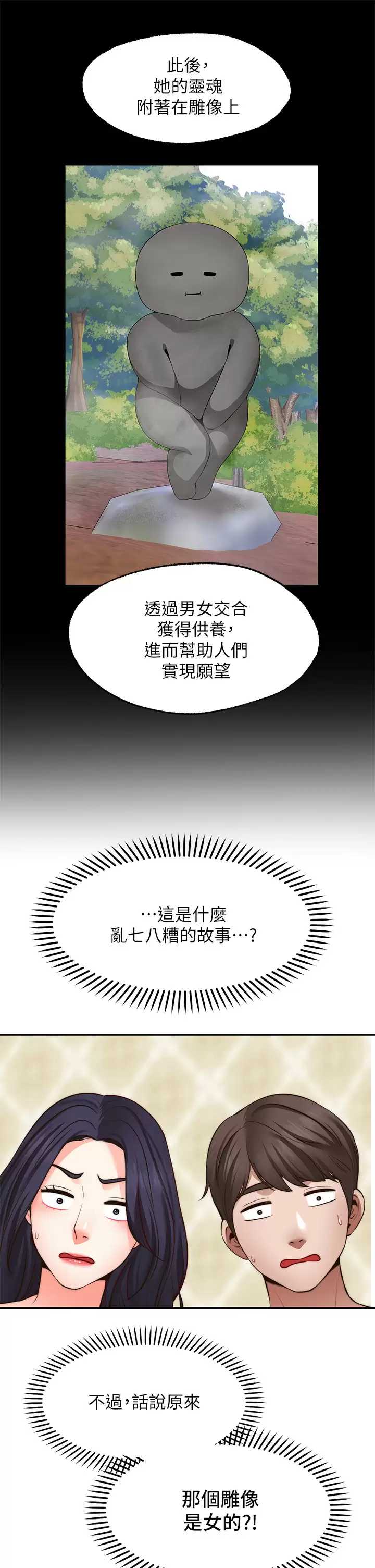 愿望不射限 第21话 第35页