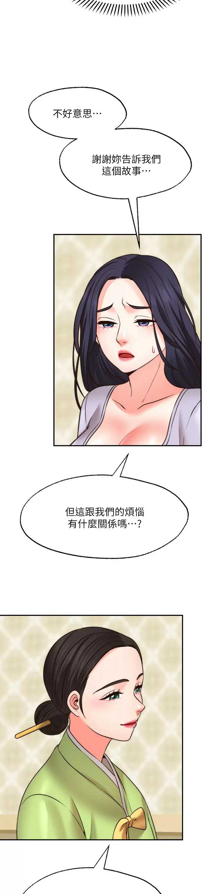 愿望不射限 第21话 第36页