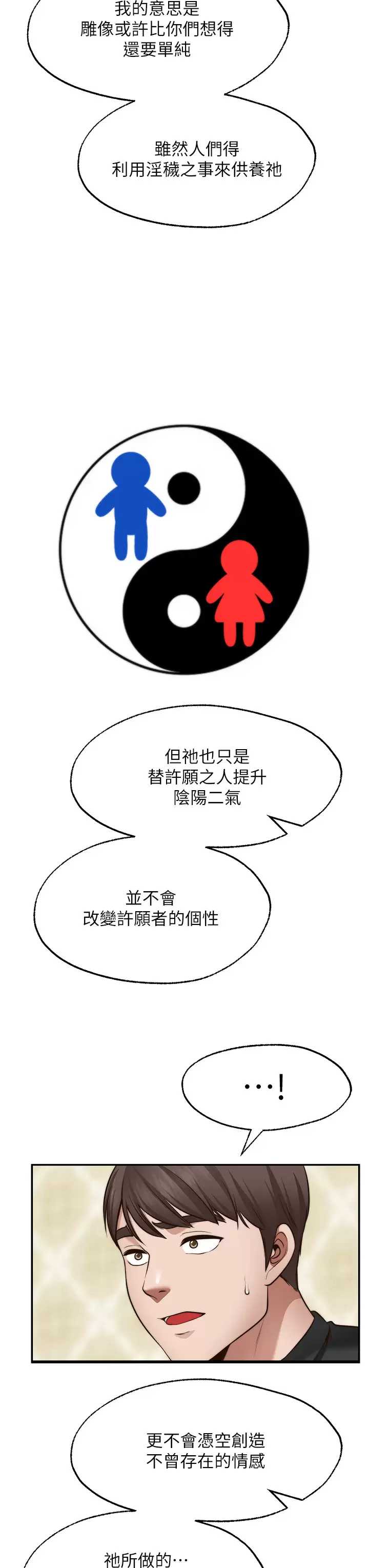 愿望不射限 第21话 第37页