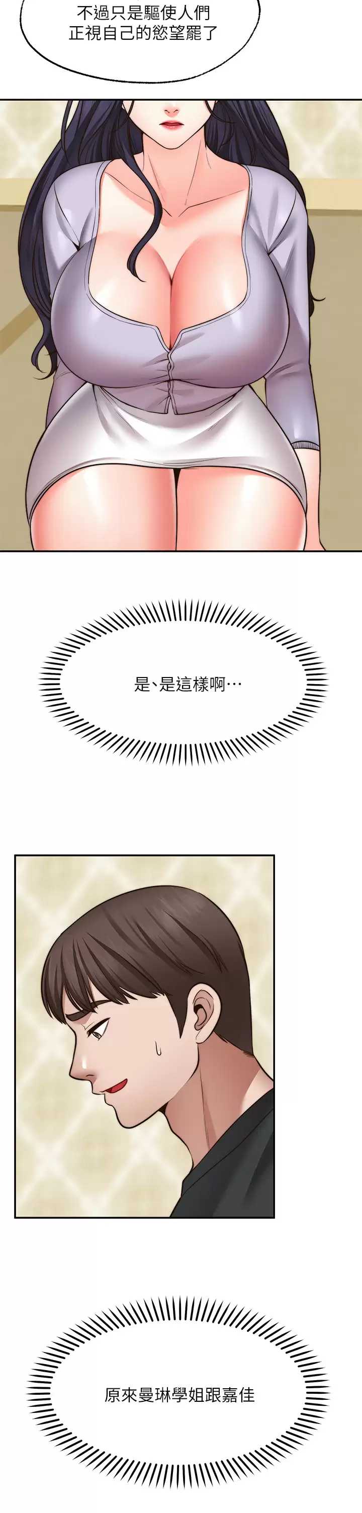 愿望不射限 第21话 第38页