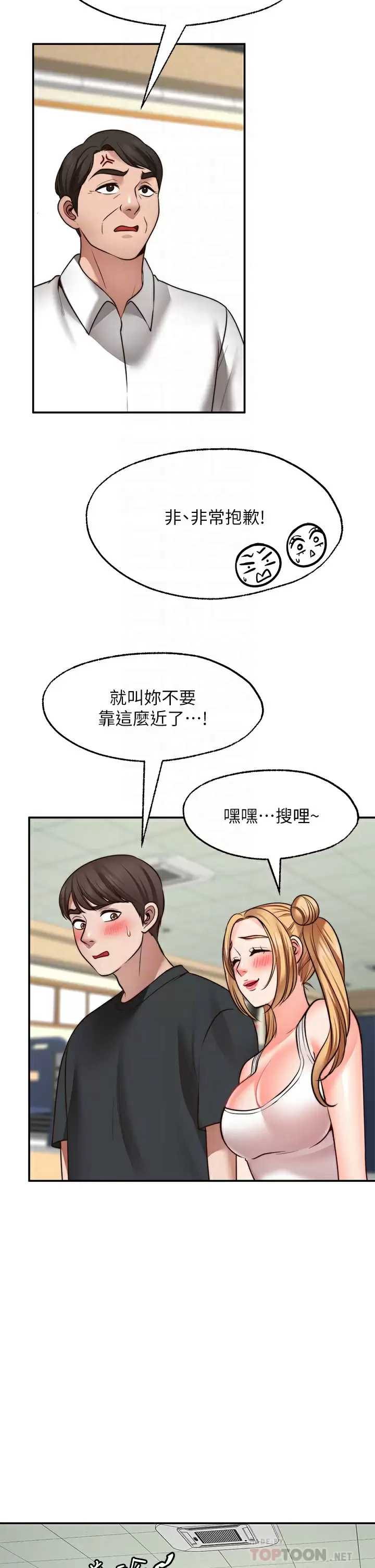 愿望不射限 第21话 第4页
