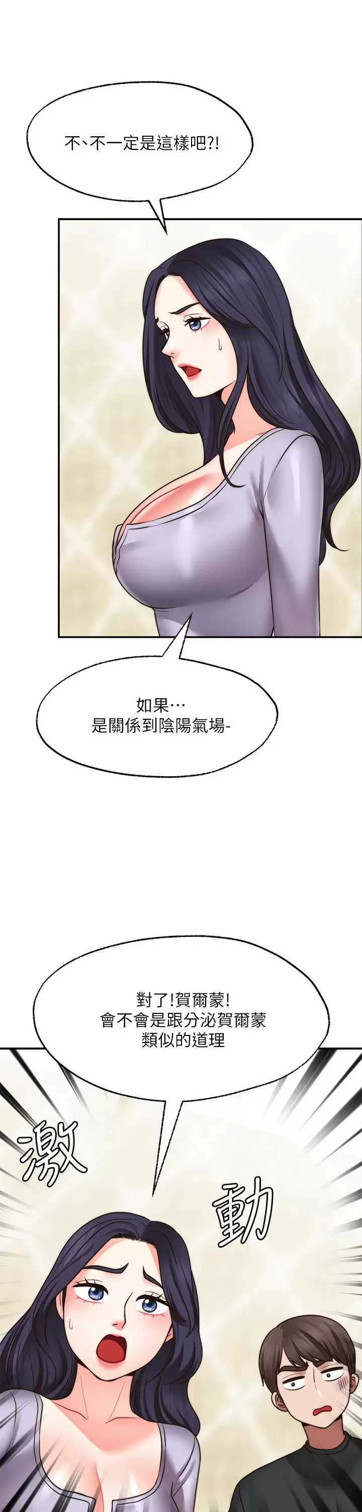愿望不射限 第21话 第41页