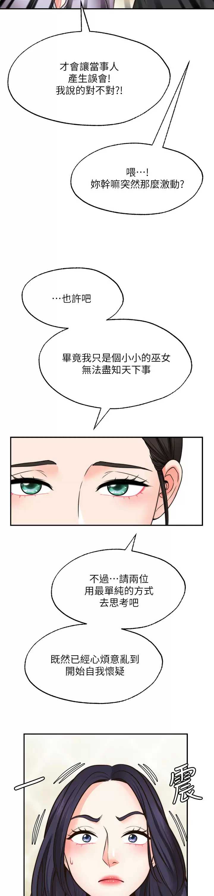 愿望不射限 第21话 第42页