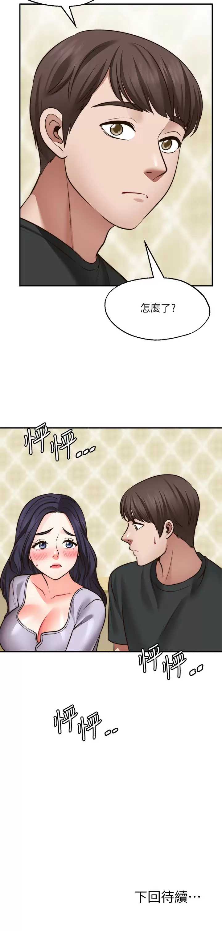 愿望不射限 第21话 第44页